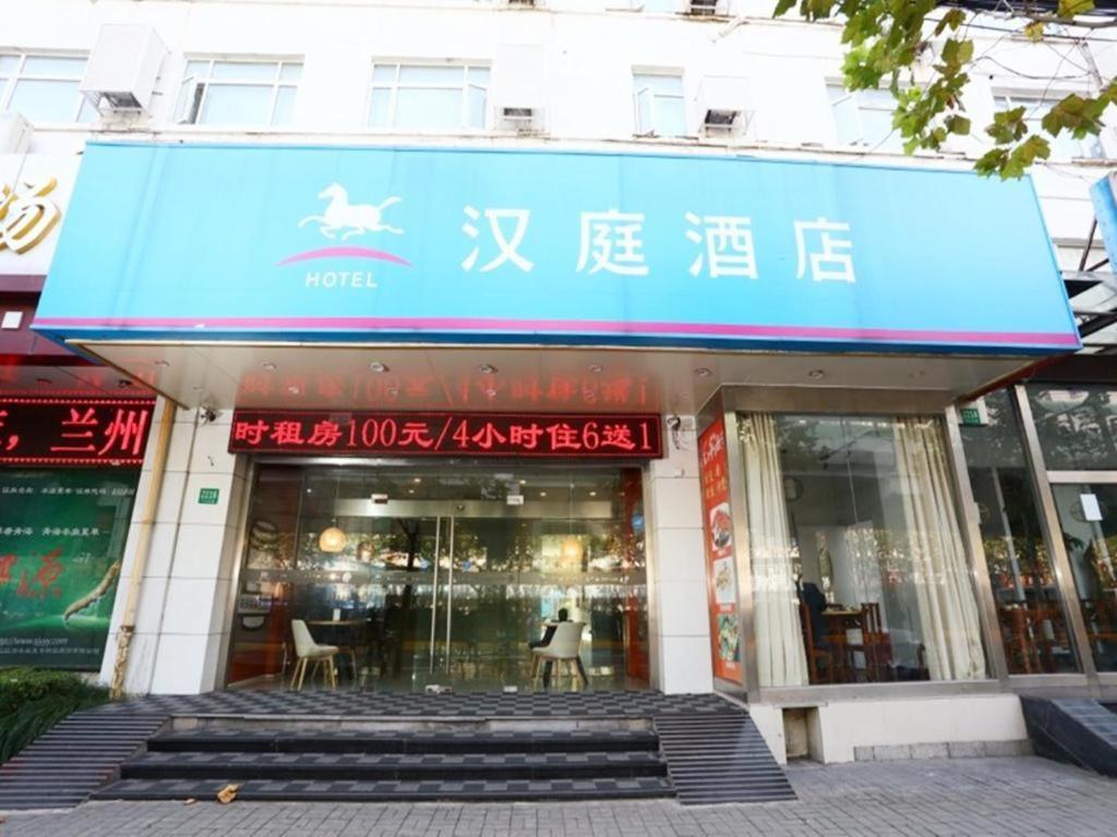Hanting Zhenping Road Railway Station Hotel 2*